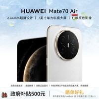 华为（HUAWEI）Mate 70 Air 手机【国家补贴500元+全新正品国行】 羽衣白 12GB+256GB