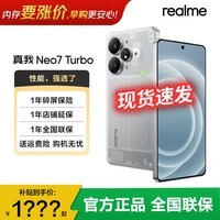realme【国家补贴15%】OPPO 真我Neo7 Turbo 天玑9400e 超薄续航大电池护眼直屏 智能游戏AI性能手机 透明灰 16+512GB 官方标配