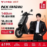 小牛NX马拉松 电动摩托车锂电池 智能长续航高速通勤电瓶成人电摩 到店自选