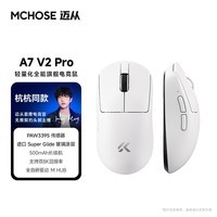 迈从(MCHOSE)A7V3/V2轻量化无线鼠标全能旗舰磁吸无线充游戏电竞办公神鼠三模连接PAW3955/3950人体工学 A7 V2 Pro 白色