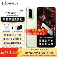 一加 【国家补贴减15%】Ace 6T 性能旗舰新选择 第五代骁龙 8 芯片 165Hz 超高刷电竞屏 8300mAh ace6t 掠影绿 16GB+512GB