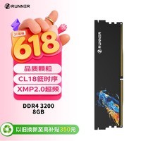 奔跑者(Runner)8GB DDR4 3200 台式机内存条 瞬影 马甲条 CL18 黑色