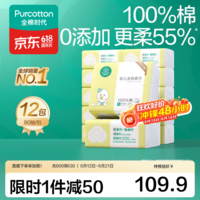 全棉时代 婴儿棉柔巾纯棉洗脸巾宝宝一次性擦脸巾干湿两用巾洗面巾12*20cm 80抽 12包
