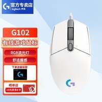 罗技(G)G102游戏鼠标有线机械RGB轻量化鼠标小手电竞宏编程吃鸡LOL英雄联盟 G102第二代 白色
