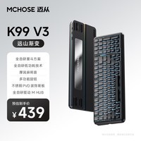 迈从(MCHOSE)K99 V3客制化机械键盘无线蓝牙有线三模99键配列全键热插拔电竞游戏办公带数字键区 K99 V3 远山渐变 琉光冰淇淋轴【三模+旋钮】