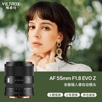 唯卓仕（VILTROX）AF 55mm F1.8 EVO Z尼康口全画幅自动对焦大光圈人像定焦摄影镜头适用于Z5II Z6III ZF ZR微单相机