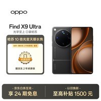 OPPO Find X9 Ultra 12GB+256GB 大地苔原 哈苏 10 倍光变天眼长焦 旗舰手机【京东2年碎屏保套装】