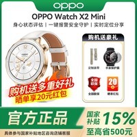OPPO Watch X2 Mini【国家补贴】智能手表独立eSIM通话蓝牙心率血氧监测经期预测运动健康手表送女友 明日金
