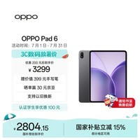 OPPO Pad 6 国家补贴 12.1英寸平板电脑 天玑9500s旗舰芯片 8GB+256GB 深空灰 办公游戏学生新款平板