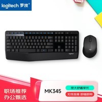 罗技(Logitech)MK345无线办公键鼠套装 宽大掌托 舒适键入体验 全尺寸 带无线2.4G接收器 黑色