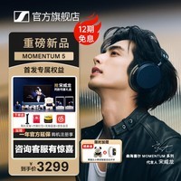 森海塞尔（Sennheiser）MOMENTUM5头戴式蓝牙耳机真无线大馒头五5开学生日礼物品音乐主动降噪电竞游戏耳机2026年重磅新品 【宋威龙同款】大馒头5代-冷萃蓝（26年旗舰新品）