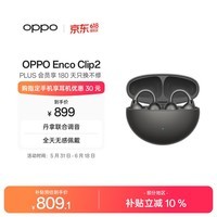 OPPO Enco Clip2 开放式耳机耳夹式耳机 无线蓝牙耳机 无感佩戴超长续航通用苹果华为小米手机深空灰