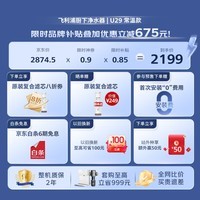 飞利浦（PHILIPS）净水器流速王U29 3000G鲜活水RO反渗透家用厨房专用台下用直饮过滤净水机一体机AUT9070/93