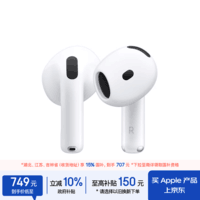 Apple/苹果 AirPods 4 搭配USB-C充电盒 蓝牙耳机 适用iPhone/iPad/Mac 四代MXP63CH/A