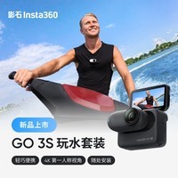 影石Insta360GO 3S 4K拇指相机 Vlog骑行亲子宠物运动相机摄像机口袋相机(星曜黑64G 玩水套装)