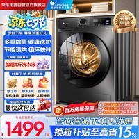小天鹅(LittleSwan)滚筒洗衣机洗烘一体 10kg大容量 家用全自动智能除菌 一级能效TD100V098PRO 国家补贴