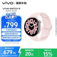 vivo WATCH 5 蓝牙版 星纱粉 全天候心率血氧监测血压功能 全新蓝河操作系统 iOS跨系统兼容智能手表