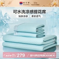 富安娜 半夏 可水洗凉席 凉感提花席 双人三件套 蓝 1.8*2米【可折叠】