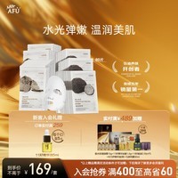 阿芙(AFU)纯净护肤白黑松露水光焕颜水嫩盈透面膜补水保湿滋润七夕送礼物 黑白松露面膜80片随机发货
