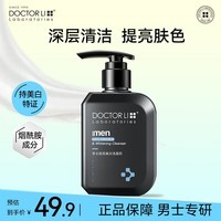 李医生(DOCTOR LI)祛斑美白洗面奶烟酰胺亮肤深层清洁毛孔青少年男士专用洁面乳 祛斑美白洁面乳150g