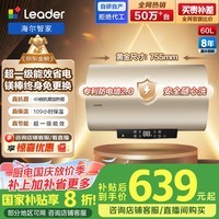 海尔出品统帅 电热水器60升 2200W 一级能效家储水式国家补贴20%以旧换新安全节能LEC6001-LD5金