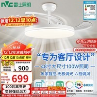 雷士(NVC)风扇灯吊扇餐厅卧室客厅全光谱1级能效三防一体48寸100瓦包安装