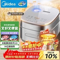美的(Midea)【国家补贴】风动稻香Pro电饭煲电饭锅4L立体IH加热一键双层快速煮智能电饭煲MB-HS433(3-4人)