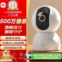 小米智能摄像机3云台版500万像素3K 超微光全彩 AI人形侦测手机查看双频家用摄像头婴儿看护器监控