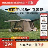 Naturehike挪客2代屋脊6旗舰款 3-4人自动速开帐篷天幕二合一钛黑胶防晒防雨 3-4人钛黑胶旗舰款/一室两厅
