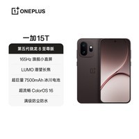 一加 15T 16GB+512GB 纯粹可可 oppo 第五代骁龙 8 至尊版 旗舰小直屏 智能手机【10%政府补贴套装】