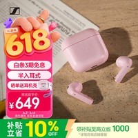 森海塞尔（Sennheiser）【焕新补贴】ACCENTUM Open 真无线耳机 蓝牙无线耳机半入耳式 樱花粉 618 礼物
