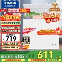 星星（XINGX）200L单温家用小型冰柜减霜保鲜净味节能一级能效冰箱冷藏冷冻两用冷柜BD/BC-200QJ以旧换新价保618