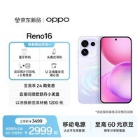 OPPO Reno16 12GB+256GB 星河紫 宋雨琦 2亿超清主摄 超好玩的实况神机 5G智能拍照手机 新品国家补贴