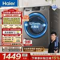 海尔（Haier）小红花系列 全自动滚筒洗衣机12公斤单洗 大容量懒人超薄家用一级能效变频 以旧换新 家电换新补贴 50DS|12KG 滚筒单洗