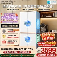 华凌美的出品神机601L十字门冰箱双系统主动净化超薄零嵌大容量HR-618WUSPZ国家补贴
