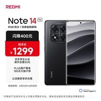 小米 手机 Redmi Note14Pro 天玑7300-Ultra 国家补贴 IP68 8+256 子夜黑 红米5G手机 note13pro迭代款