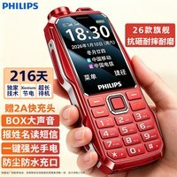 飞利浦（PHILIPS）老人手机超长续航大电池大声音大按键字体老年人户外强光手电筒超亮充电应急家用照明 E699Pro红色