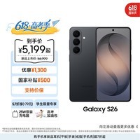 三星Galaxy S26 AI手机 超清夜间拍摄 IP68 第五代骁龙8至尊版 游戏手机 国家补贴 12+256GB 旷宇黑