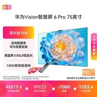 华为Vision智慧屏 6 Pro 75英寸【价保618】 SuperMiniLED 黑晶屏 国家补贴nova16投屏搭档平板电视机