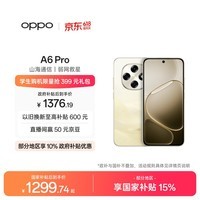 OPPO A6 Pro 8GB+256GB 流水生金 7000mAh大电池长续航 IP69防水 流畅抗摔耐用 5G智能手机 国家补贴