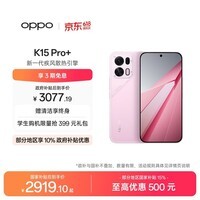 OPPO K15 Pro+ 12GB+512GB 光尘粉 疾风散热引擎 大容量电池长续航 学生游戏风扇5G手机 国家补贴