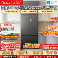 美的（Midea）安睡系列M60小机皇520升法式多门家用大容量超薄零嵌冰箱主动除菌双系统2.0一级无霜冰箱国家补贴 BCD-520WUFPZM(E)幻影砂