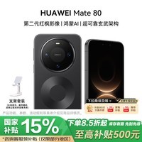 华为（HUAWEI）Mate 80 16GB+512GB 曜石黑 第二代红枫影像 鸿蒙AI 超可靠玄武架构 华为直屏鸿蒙手机 支架套装
