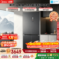 美的（Midea）M60小机皇541冰箱十字四开门515升双系统2.0超薄零嵌除菌净味一级风冷家用大容量520姐妹国家补贴 MR-541WUSPZE海贝黛