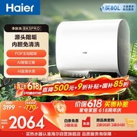 海尔保价618 净肤洗BK3PRO电热水器60升国家补贴双胆扁桶 无垢免清洗3300W速热洗澡家用上门安装