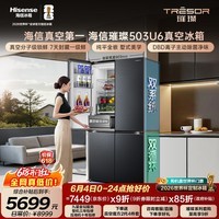 海信璀璨503L十字门冰箱真空科技双系统嵌入大容量一级能效净味世界杯定制冰箱TR-503U6CZKQD国家补贴