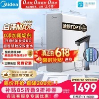美的(Midea)净水器【金榜TOP1 白泽Max 1200G】0阻垢剂 6年长效RO反渗透 家用厨房专用台下用直饮过滤净水机