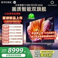 小米【发布会旗舰新品】电视S100 Mini LED 2026 100英寸 1920分区低反屏 2000nits 澎湃OS L100MC-S