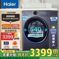 海尔（Haier）睿丽系列滚筒洗衣机全自动 578mm超薄12kg大容量一级洗衣机 蓝盾除菌 羊毛绿标滚筒XQG120-SE67EU1 滚筒单洗 12kg 540mm大桶+精华洗+蓝盾除菌