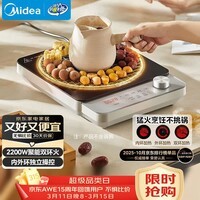 美的(Midea)电磁炉电陶炉电池炉2200W大功率围炉煮茶烧水炒菜磁灶双环控火不挑锅具HW22E02年货节